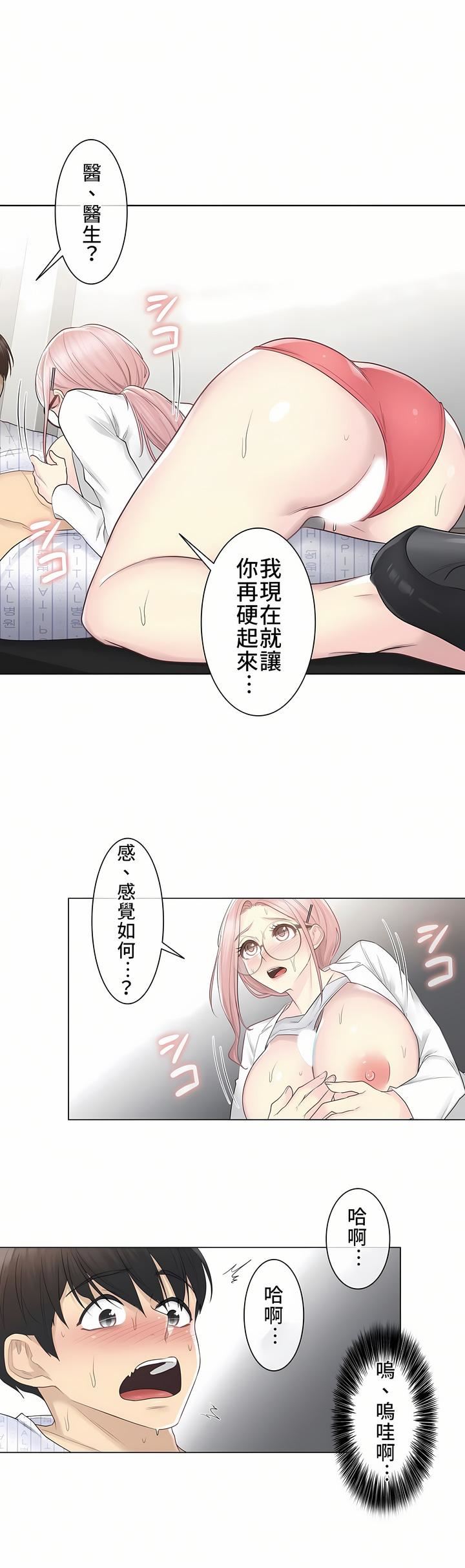 触电!~解封之触~第12话