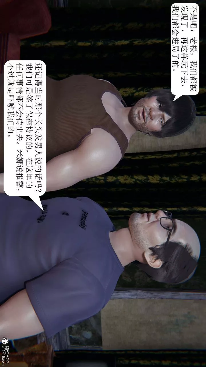 [3D]一夜暴富-第07章-03话 - 图片 6