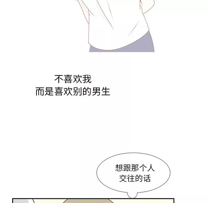 各自的春天-第31话 - 图片 48