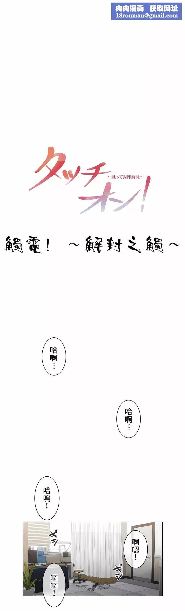 觸電！～解封之觸～第13話