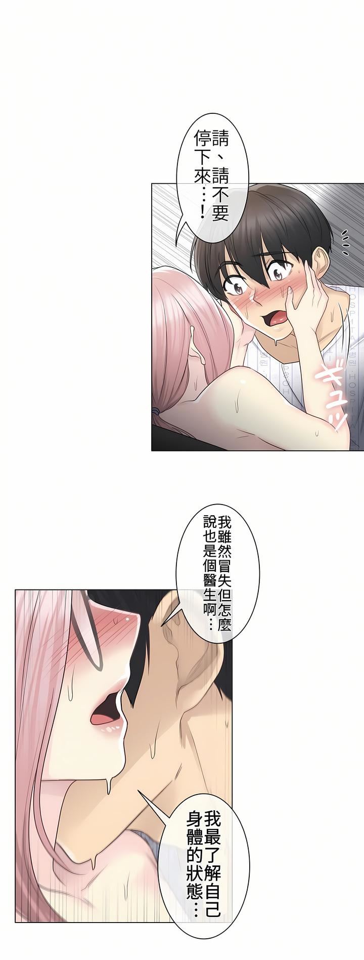 触电!~解封之触~第13话