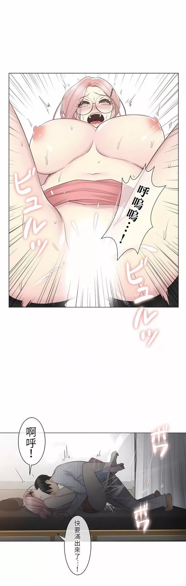 触电！～解封之触～-第13话 - 图片 10