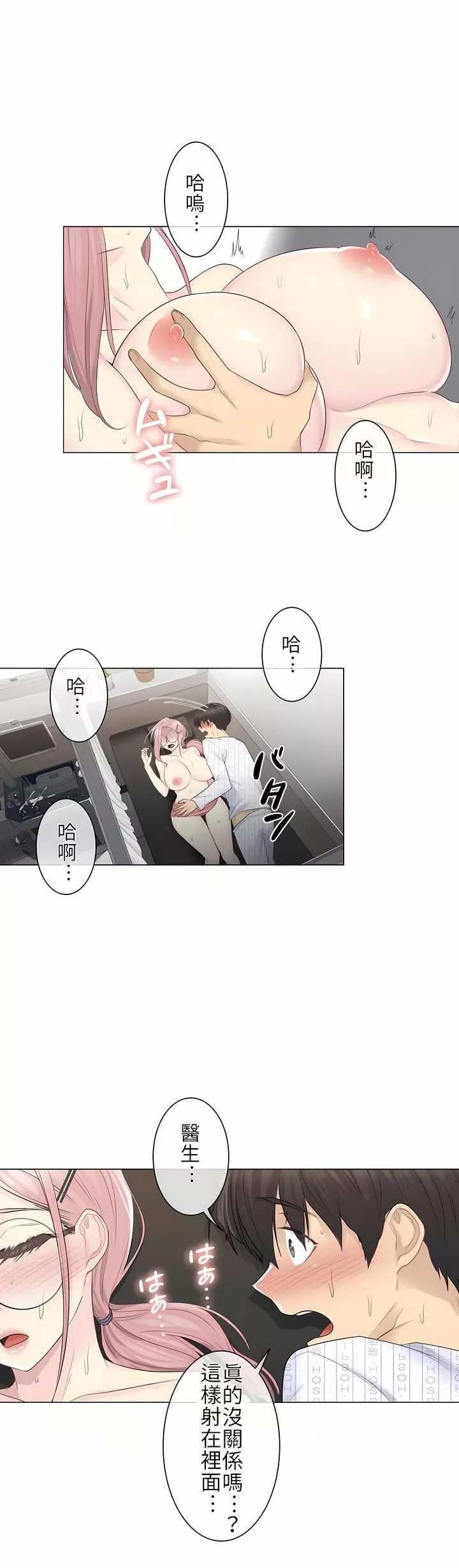 觸電！～解封之觸～第13話