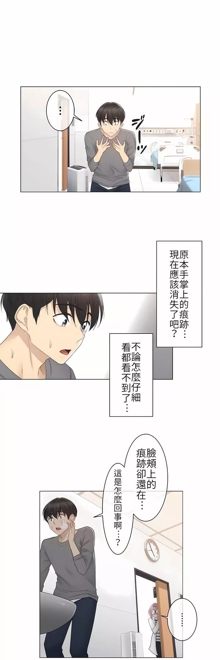 触电！～解封之触～-第13话 - 图片 14