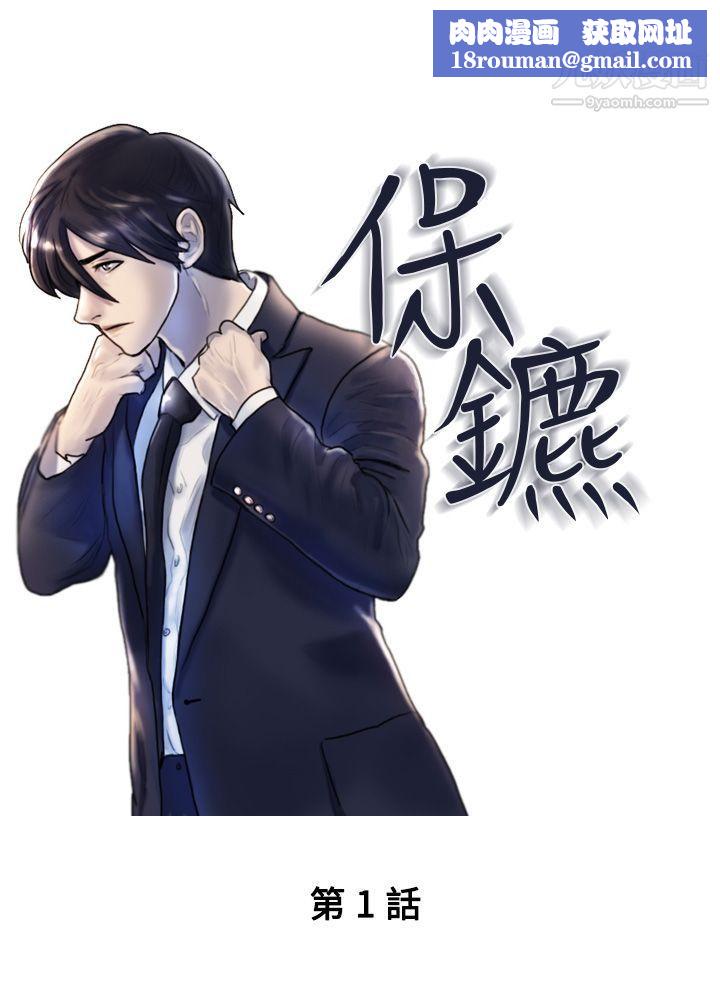 保镳第1话