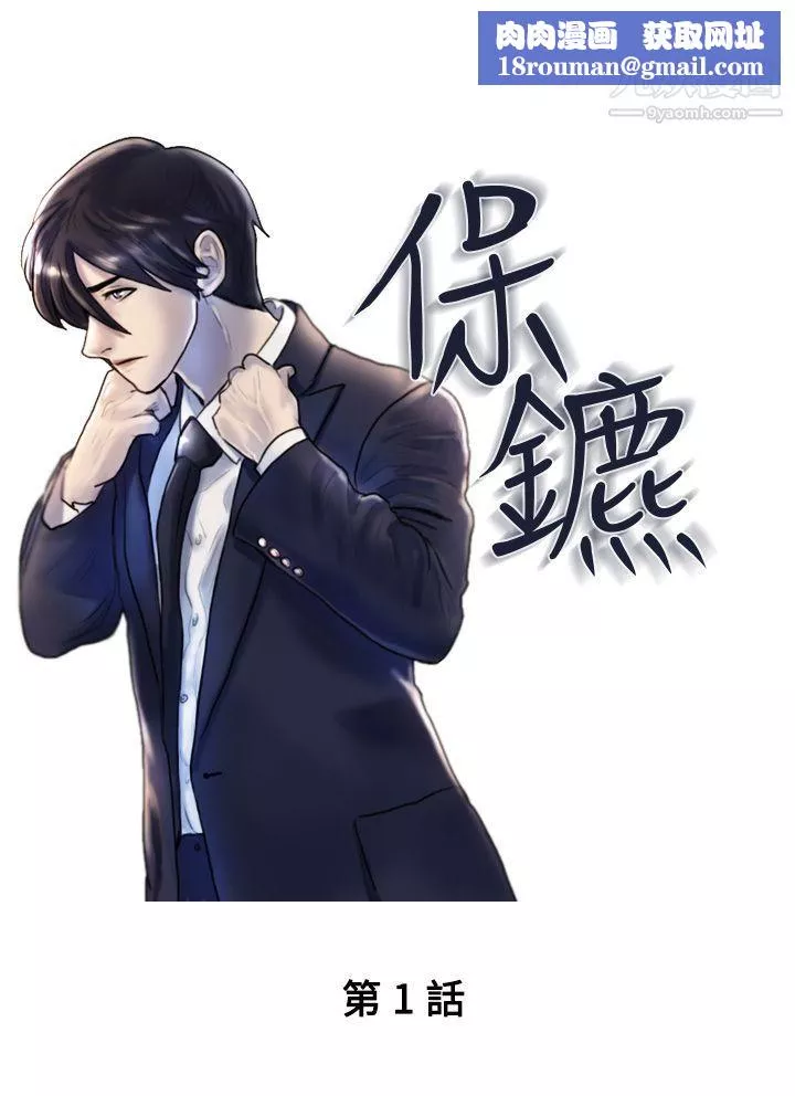 保镳-第1话 - 图片 1
