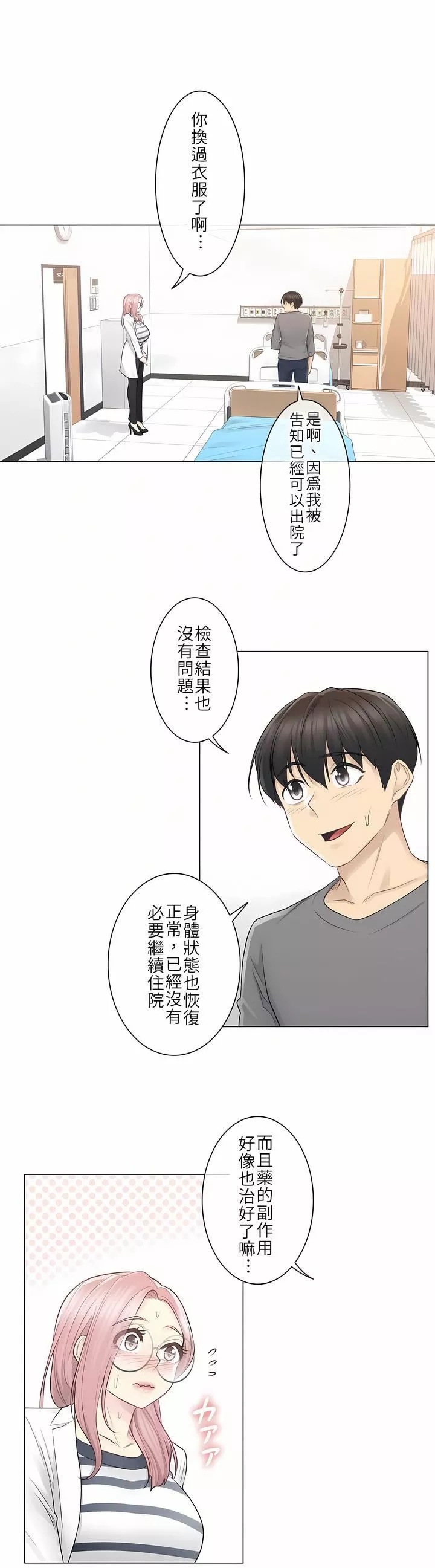 觸電！～解封之觸～第13話