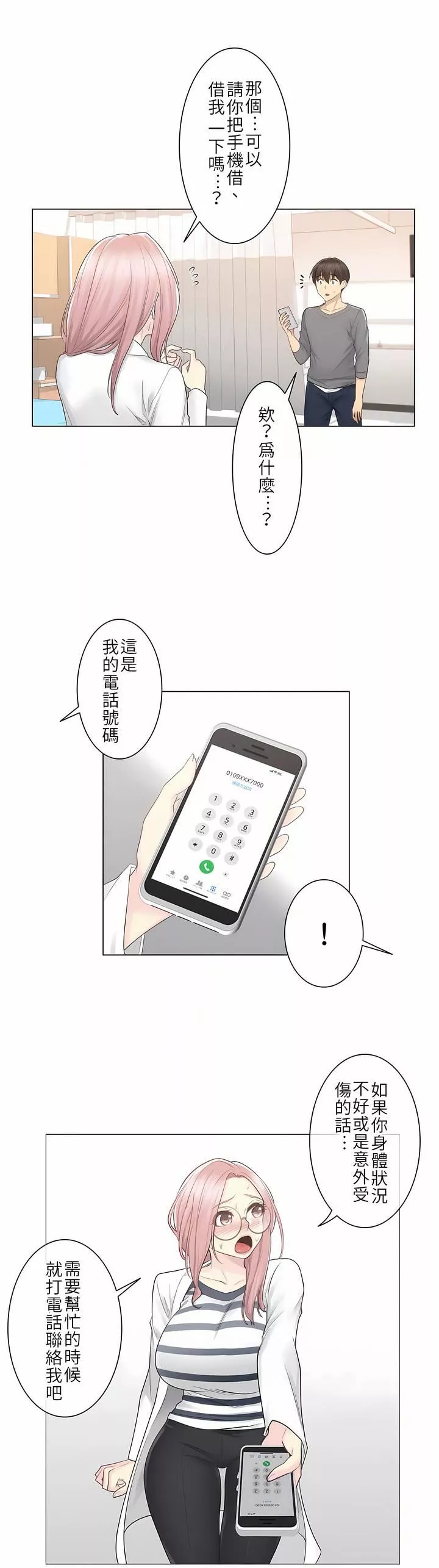 触电！～解封之触～-第13话 - 图片 19