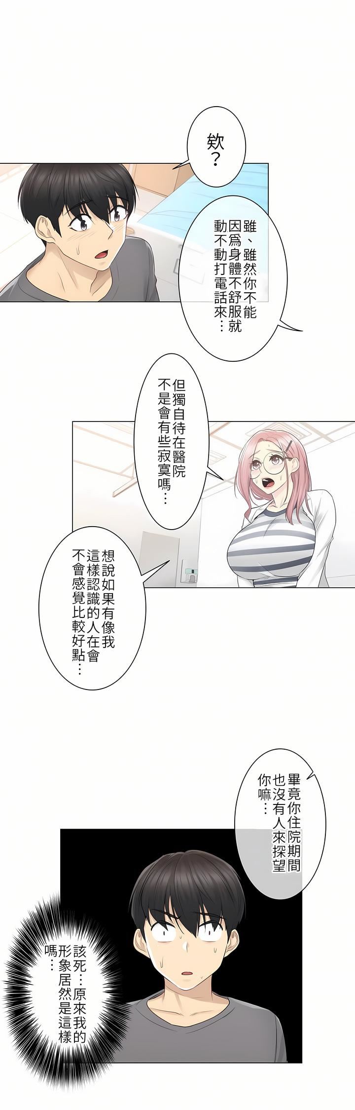 触电！～解封之触～第13话