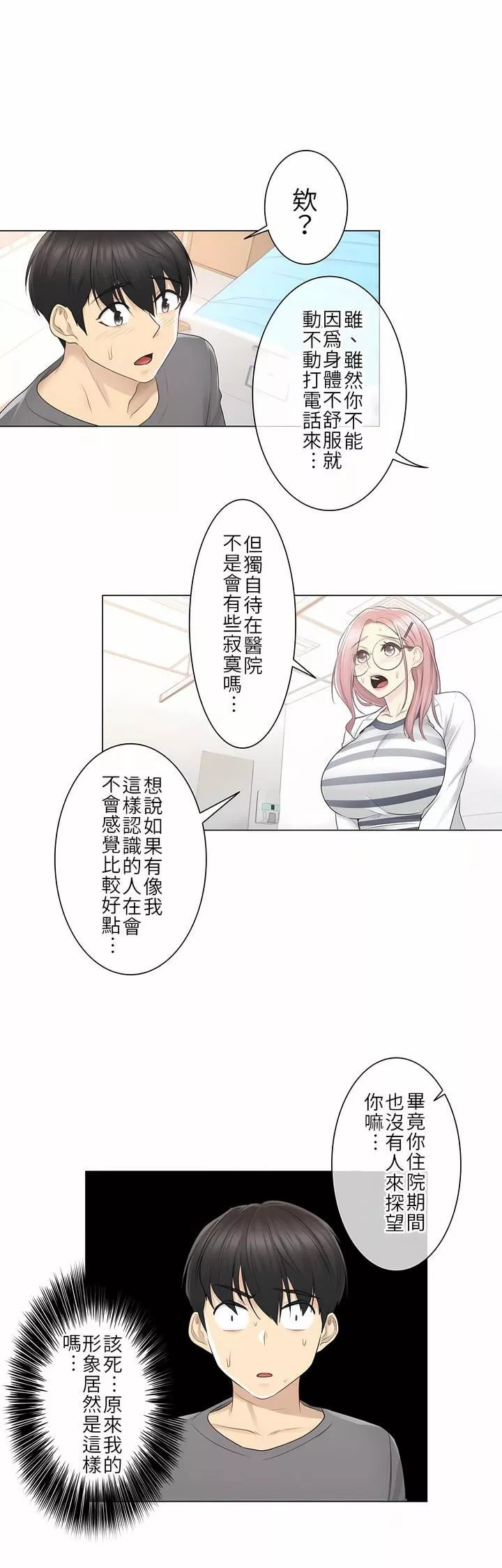触电！～解封之触～-第13话 - 图片 20