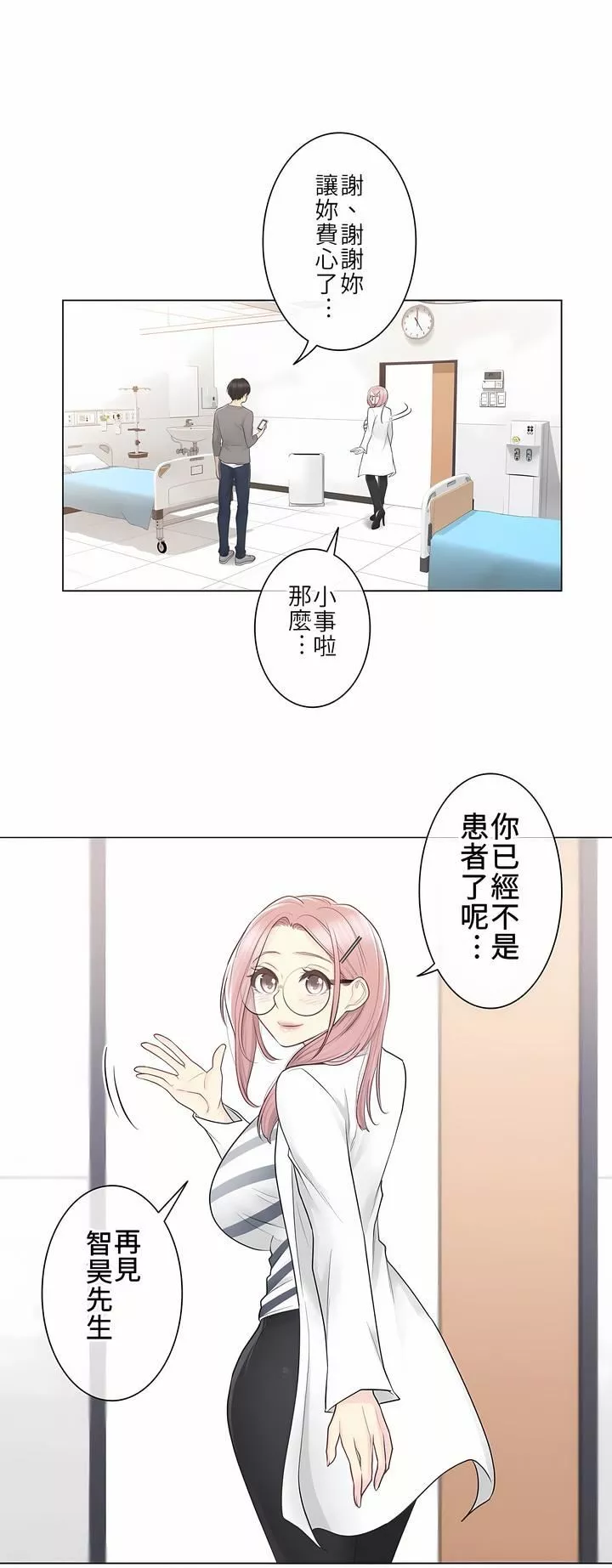 触电！～解封之触～-第13话 - 图片 21