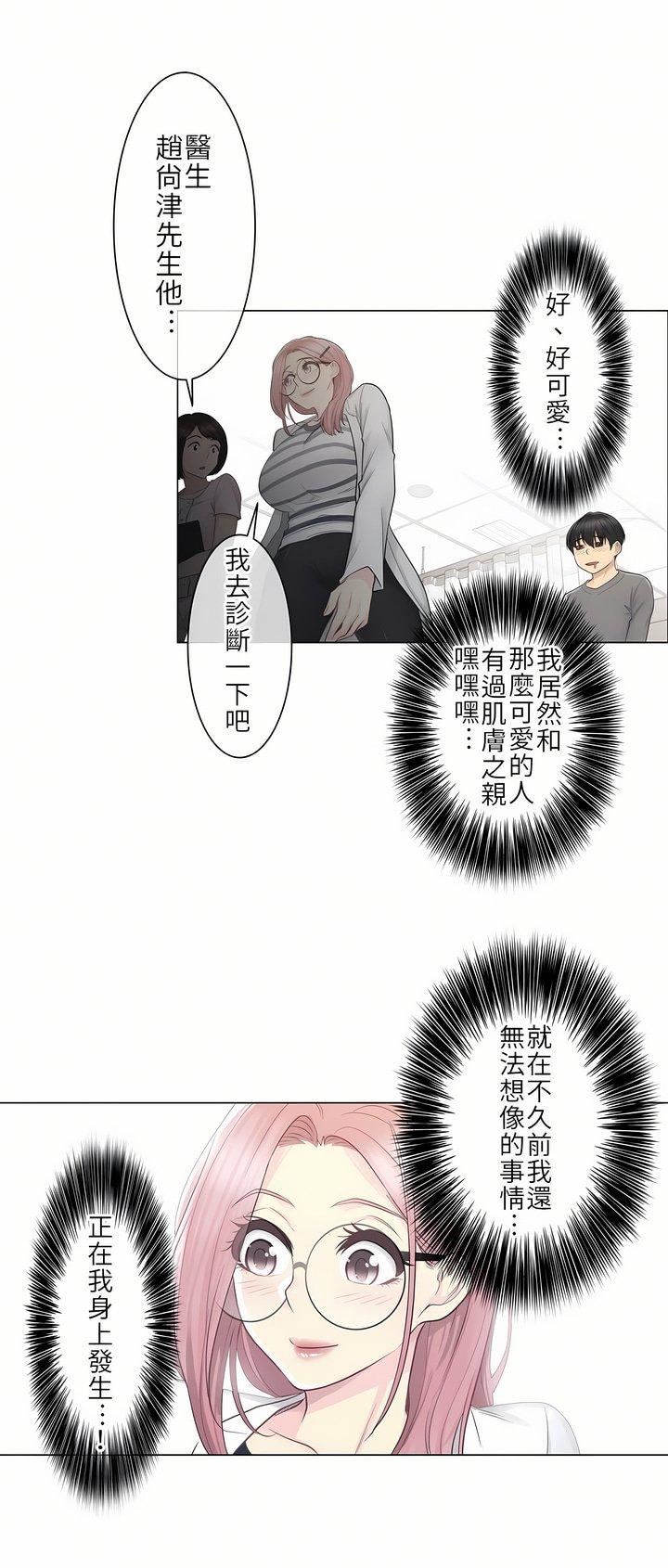 触电！～解封之触～第13话