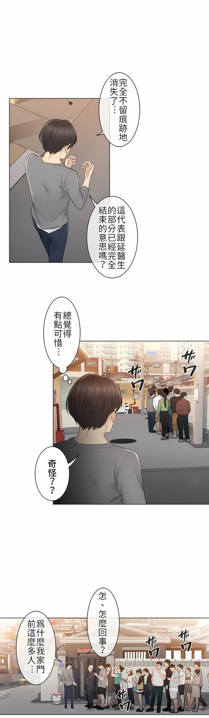 触电!~解封之触~第13话