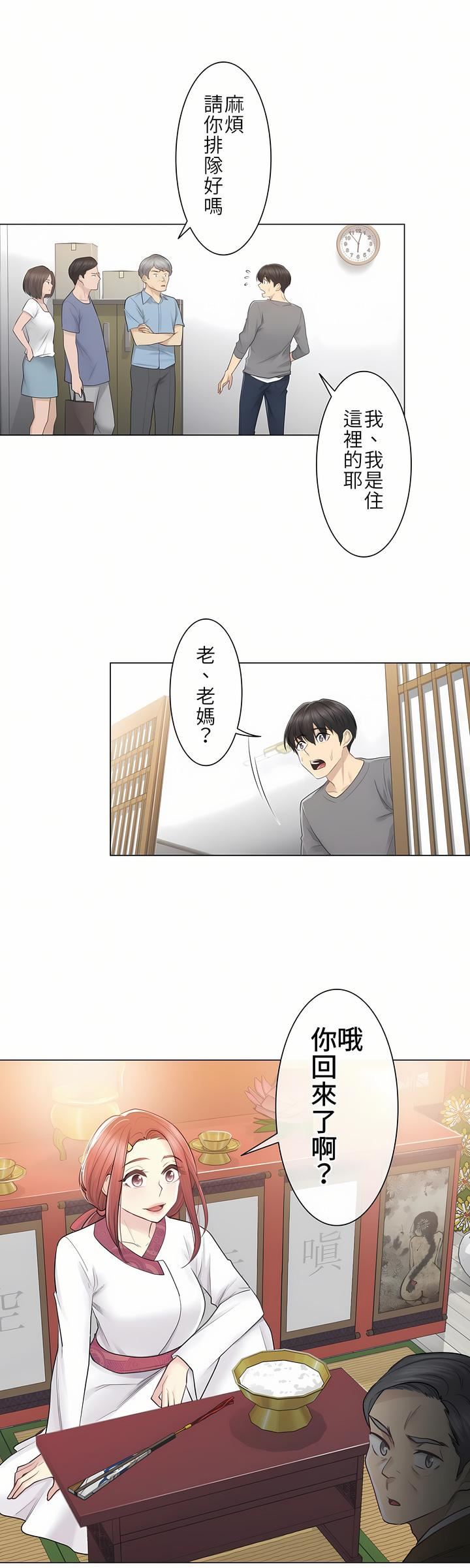 触电!~解封之触~第13话