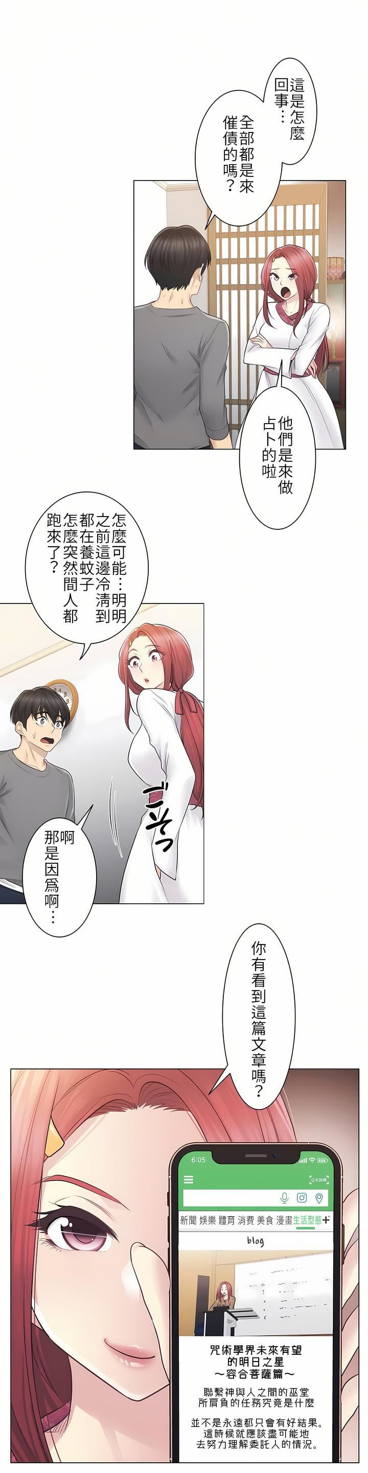 触电！～解封之触～第13话