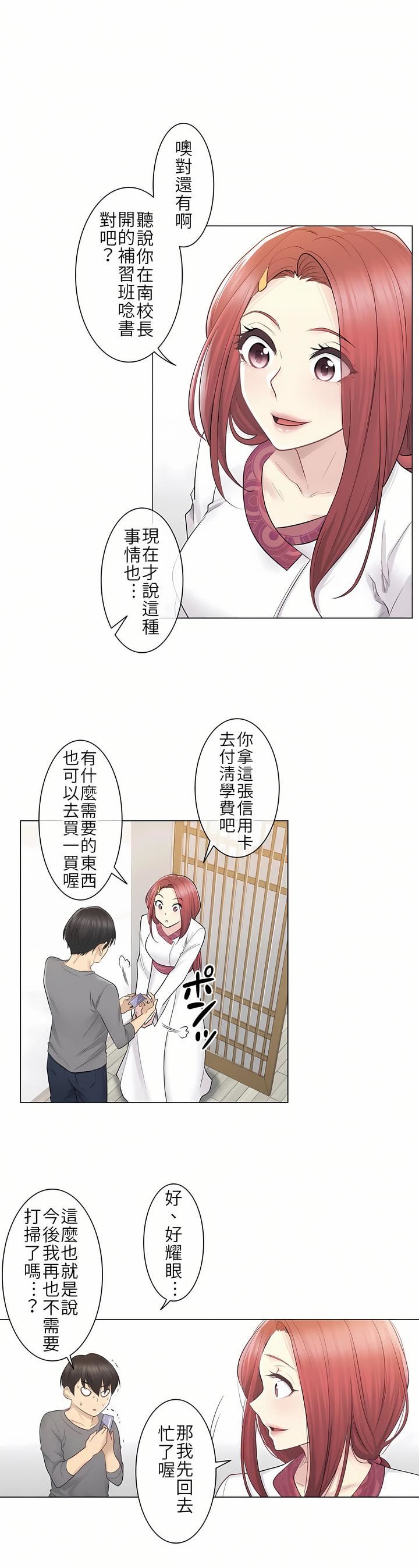 触电！～解封之触～第13话