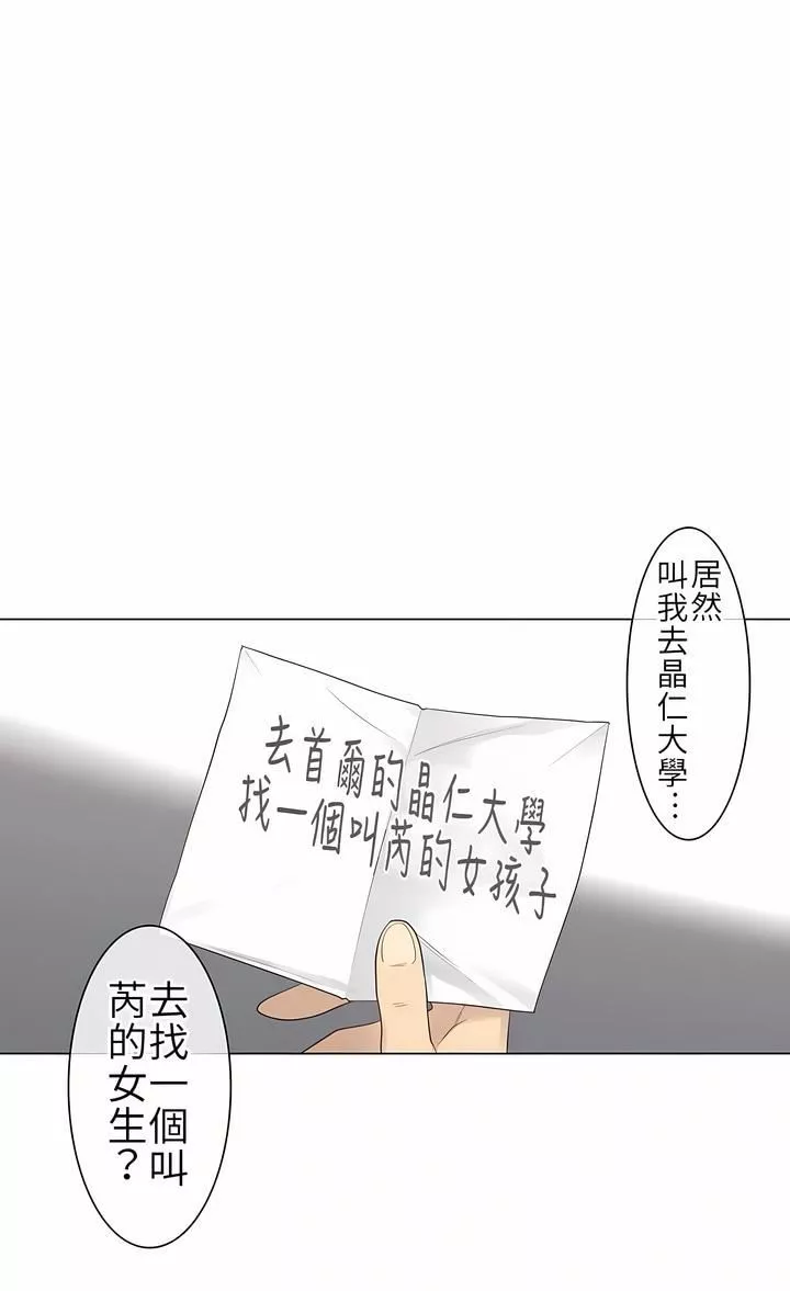 触电！～解封之触～-第13话 - 图片 30