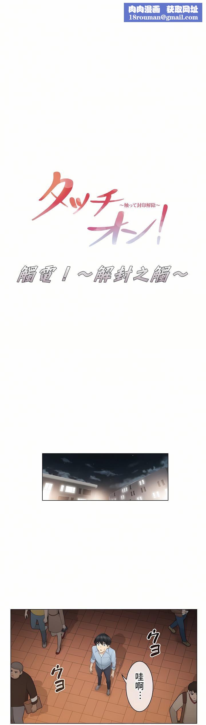 触电!~解封之触~第14话