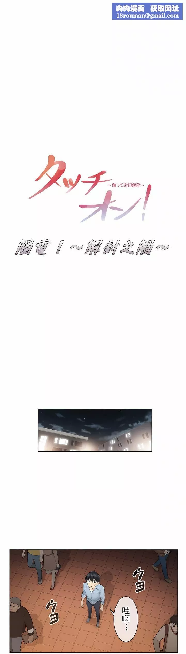 触电！～解封之触～-第14话 - 图片 1