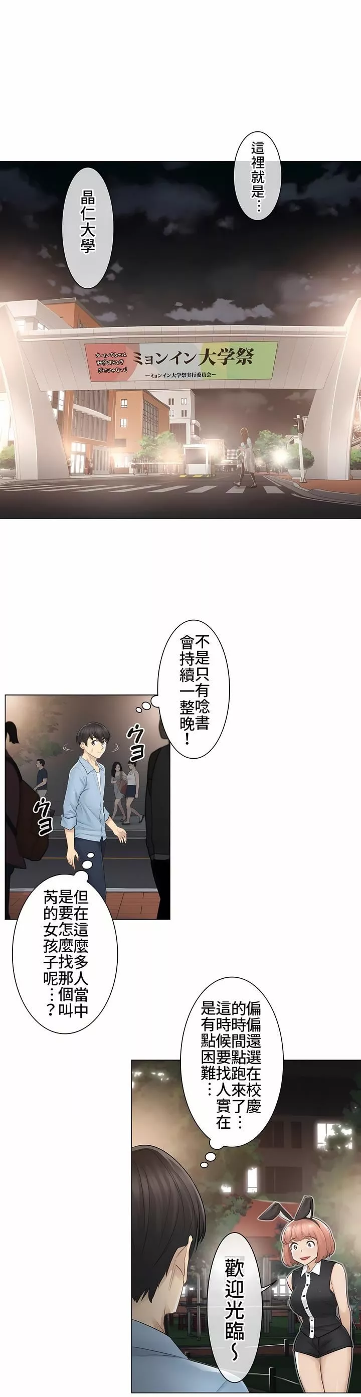触电！～解封之触～-第14话 - 图片 2