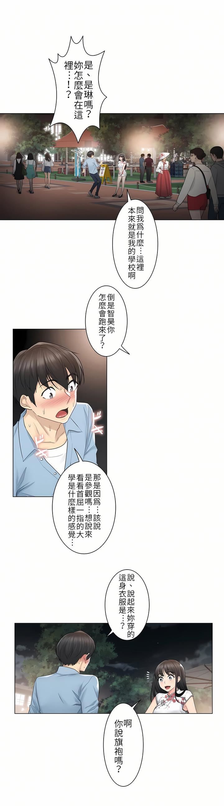 触电!~解封之触~第14话