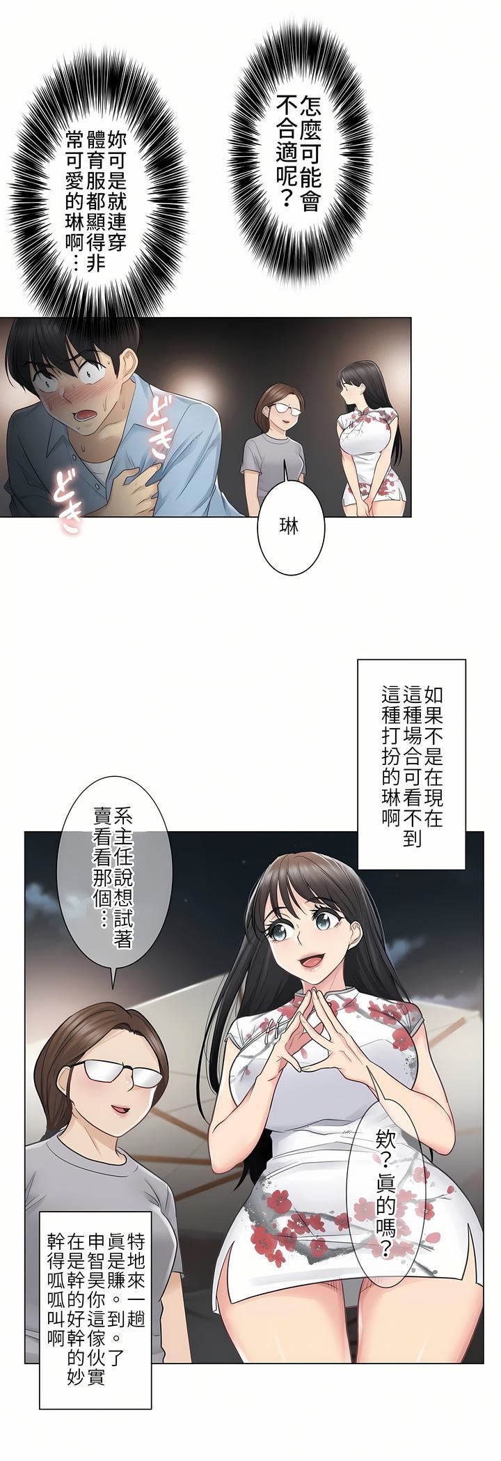 觸電！～解封之觸～第14話