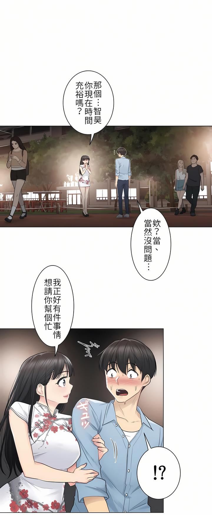 触电!~解封之触~第14话