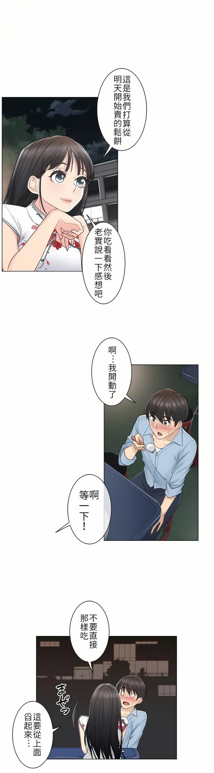 触电！～解封之触～第14话