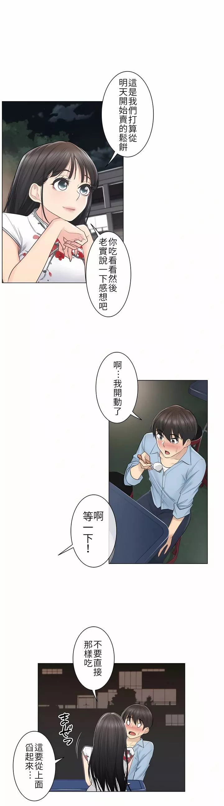 触电！～解封之触～-第14话 - 图片 10