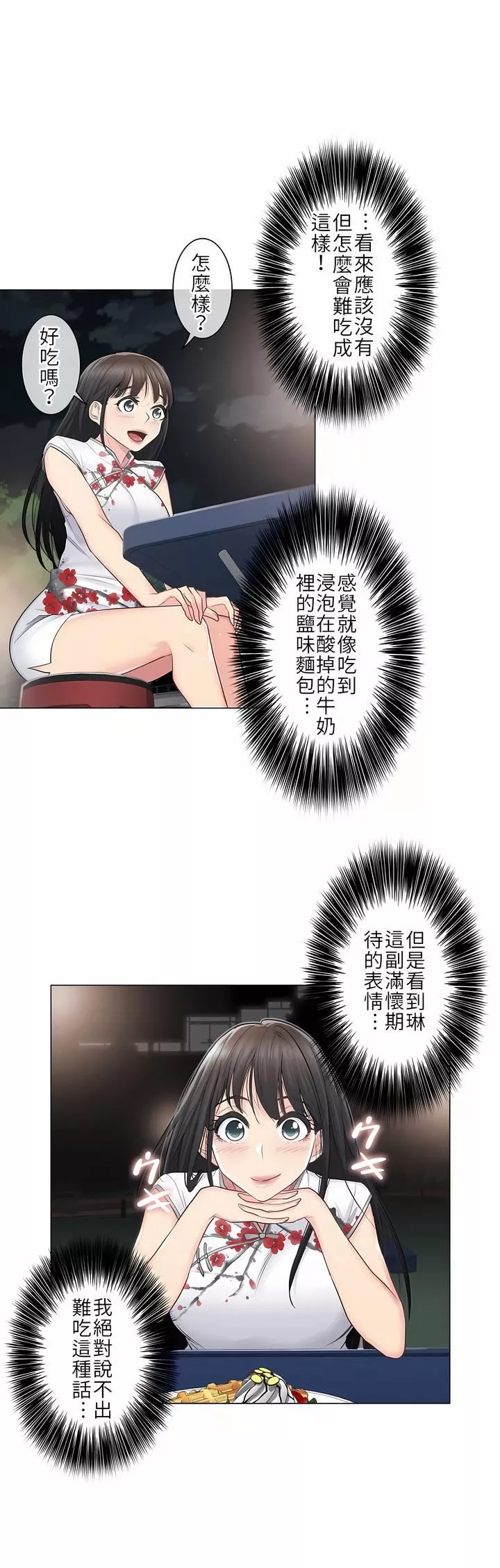 觸電！～解封之觸～第14話