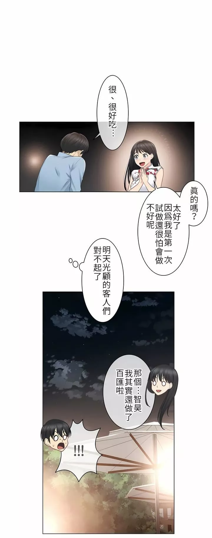 觸電！～解封之觸～第14話