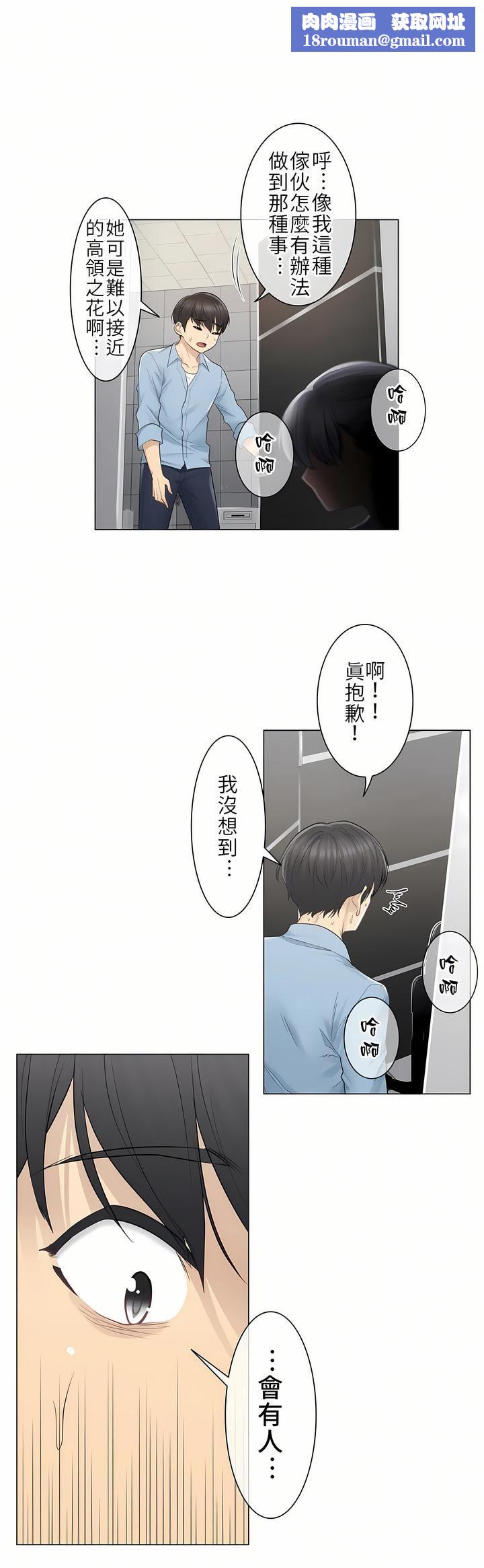 触电！～解封之触～第14话