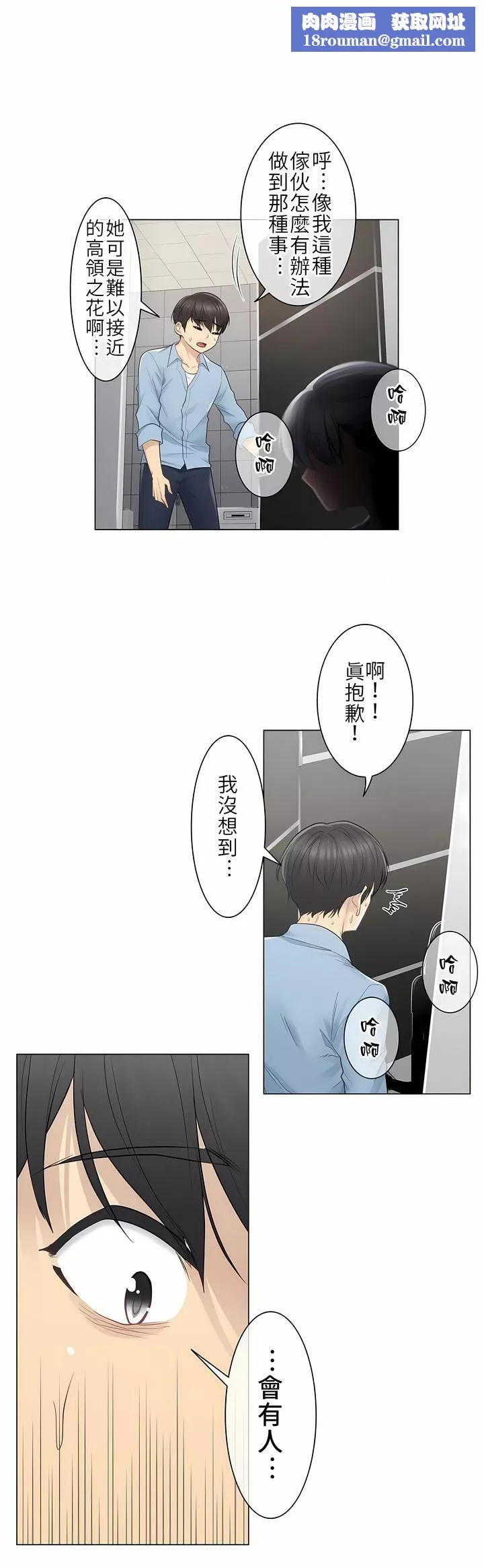 觸電！～解封之觸～第14話