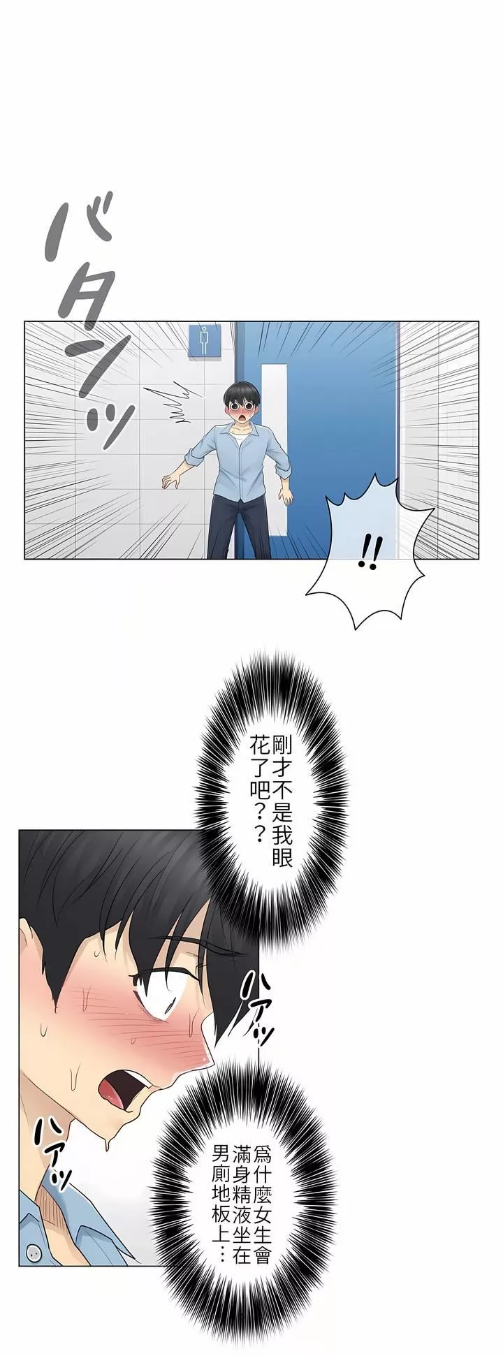 觸電！～解封之觸～第14話