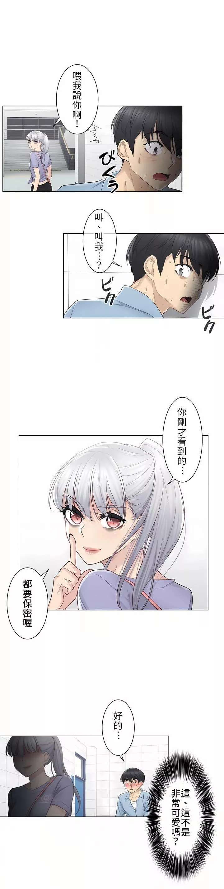 触电！～解封之触～-第14话 - 图片 27