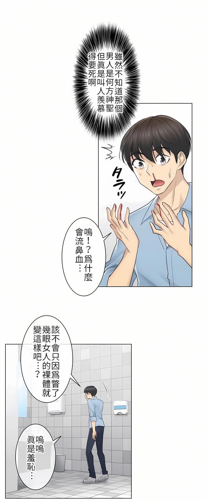 触电!~解封之触~第14话