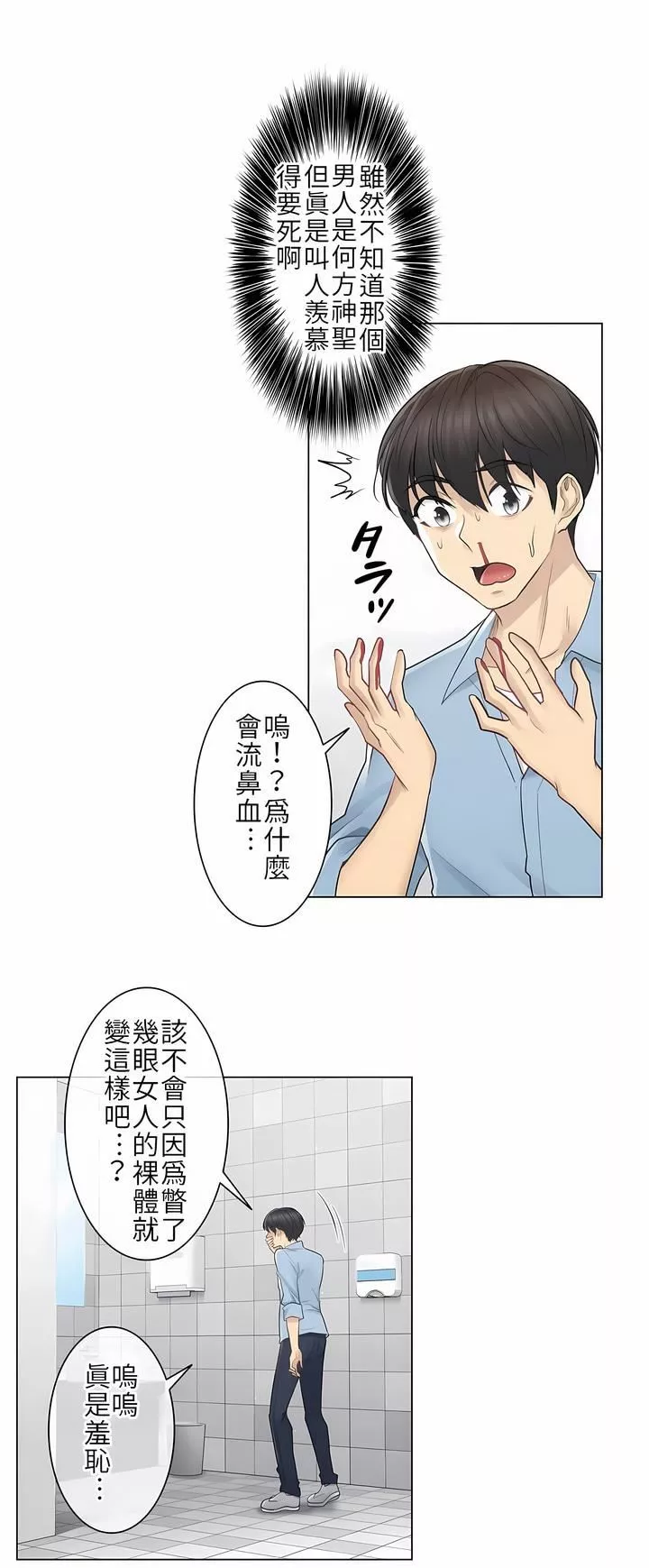触电！～解封之触～-第14话 - 图片 28