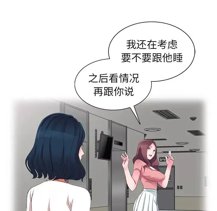娜娜变身记-第3话 - 图片 140