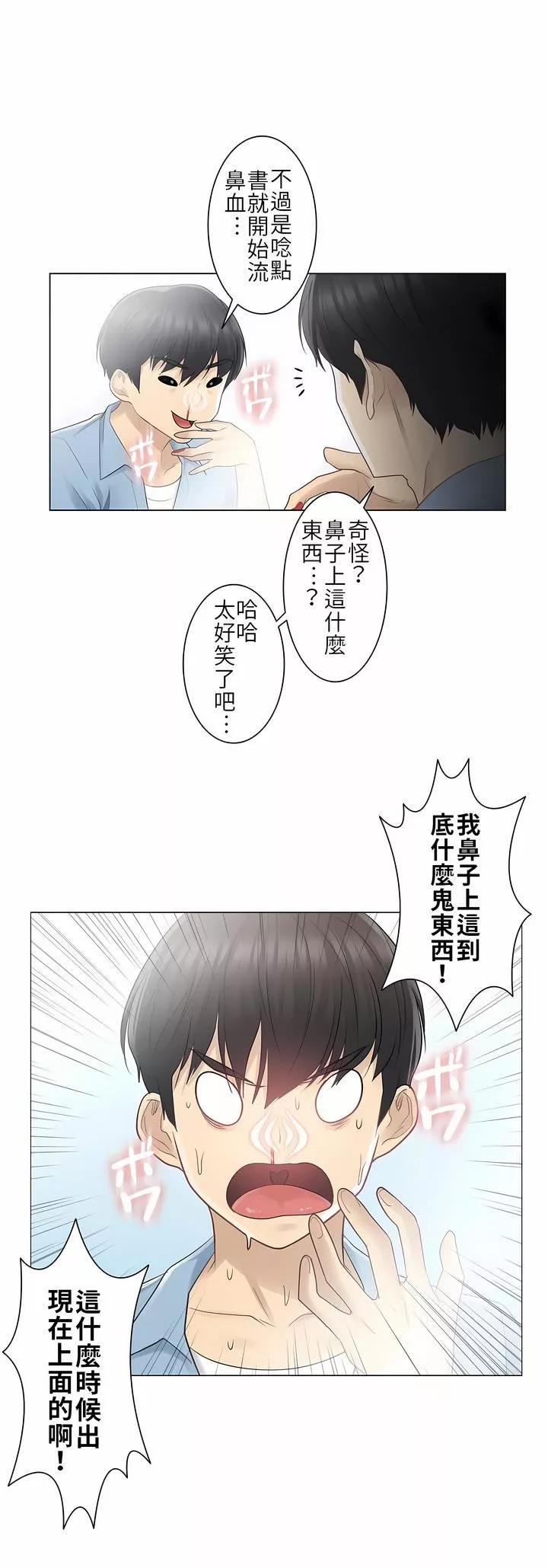 觸電！～解封之觸～第14話
