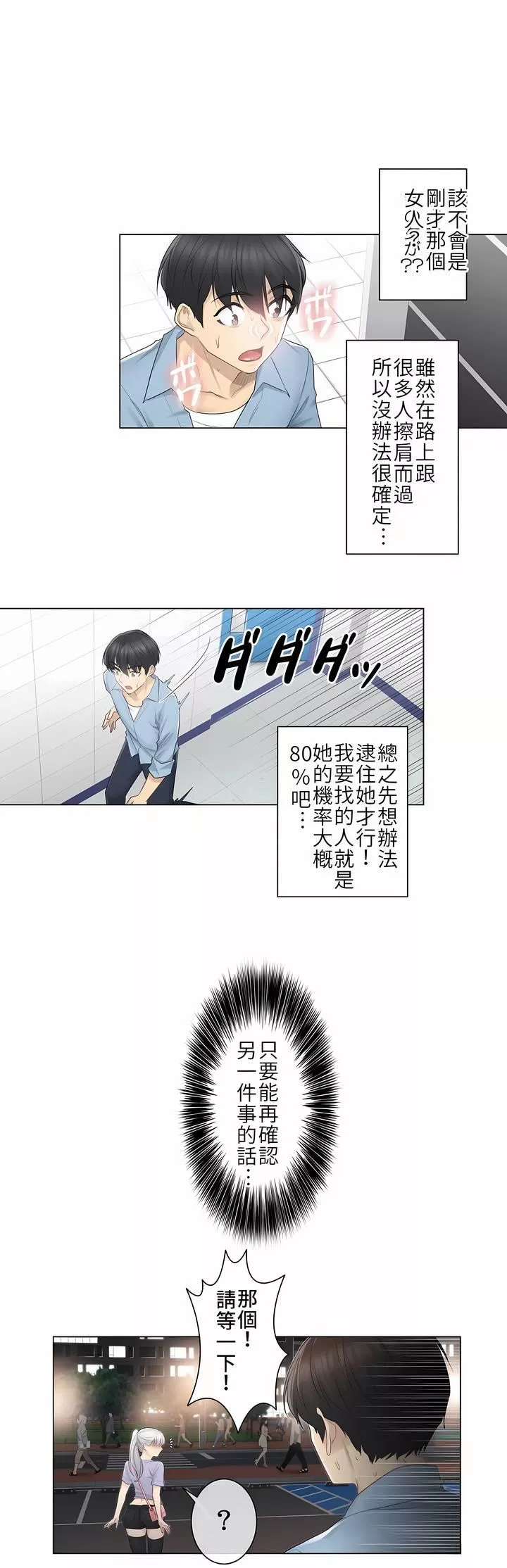 触电！～解封之触～-第14话 - 图片 30