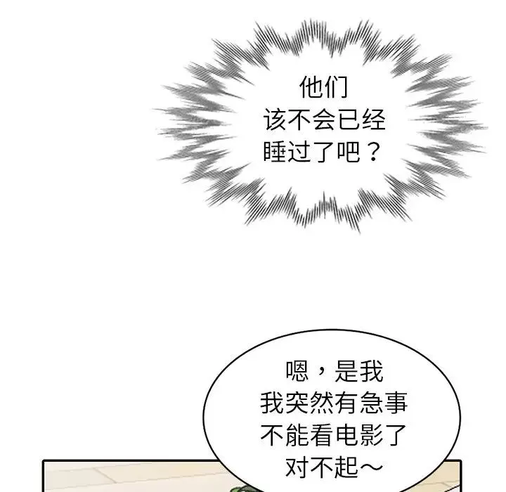 娜娜变身记-第3话 - 图片 143