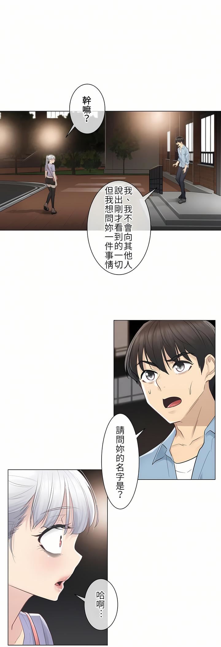 触电！～解封之触～第14话