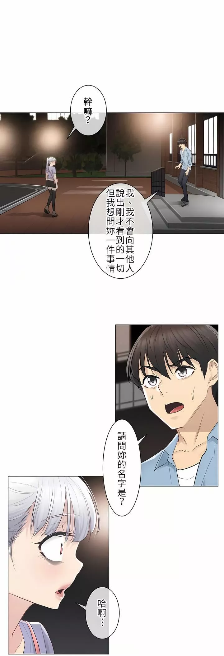 触电！～解封之触～-第14话 - 图片 31
