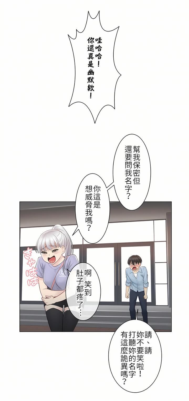 触电!~解封之触~第14话