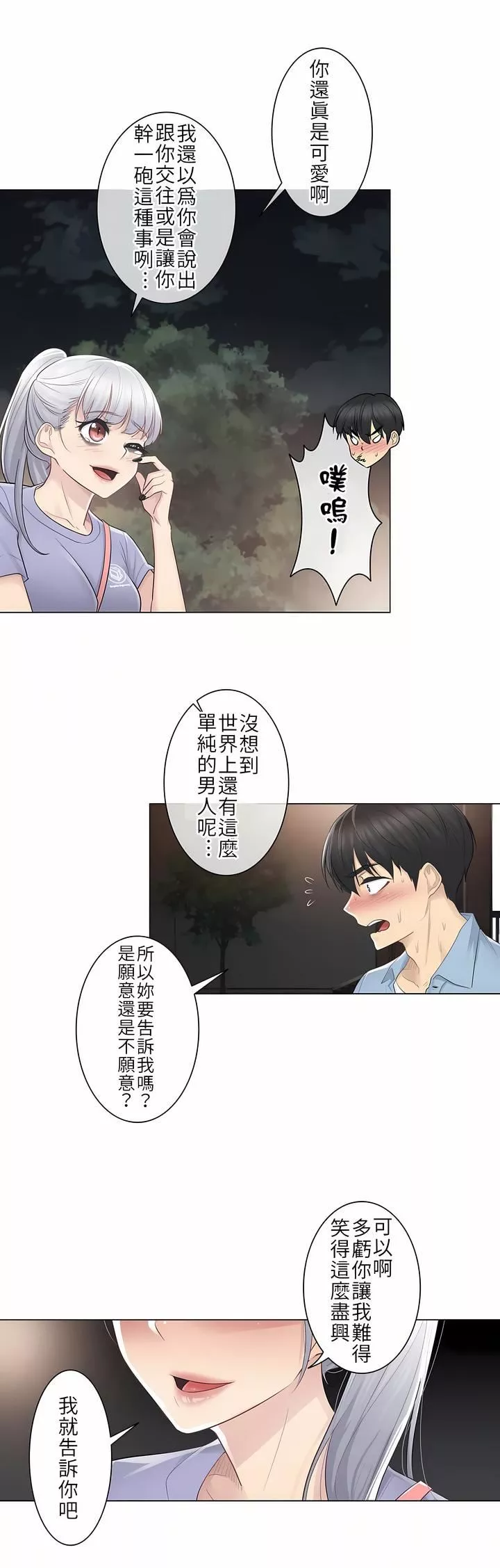 触电！～解封之触～-第14话 - 图片 33