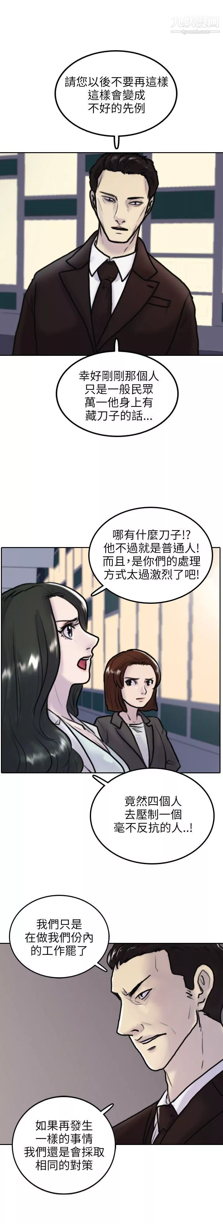 保鑣第2話