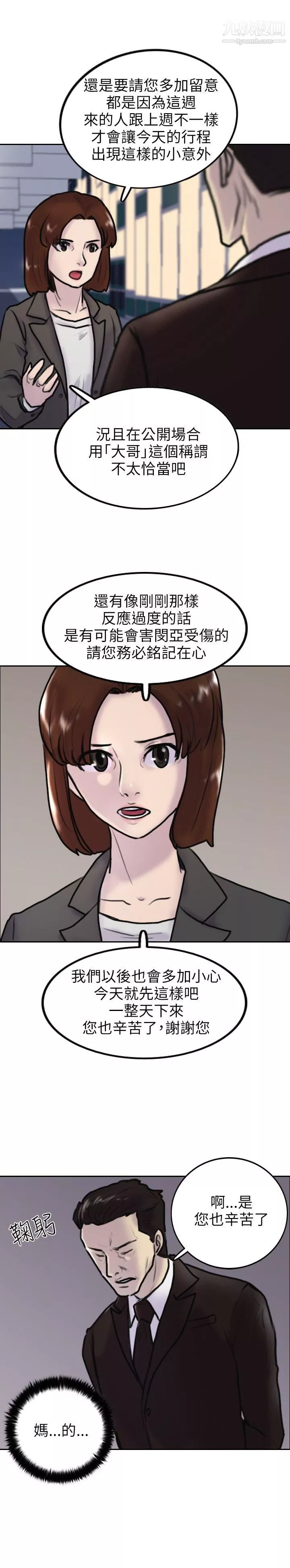 保鑣第2話