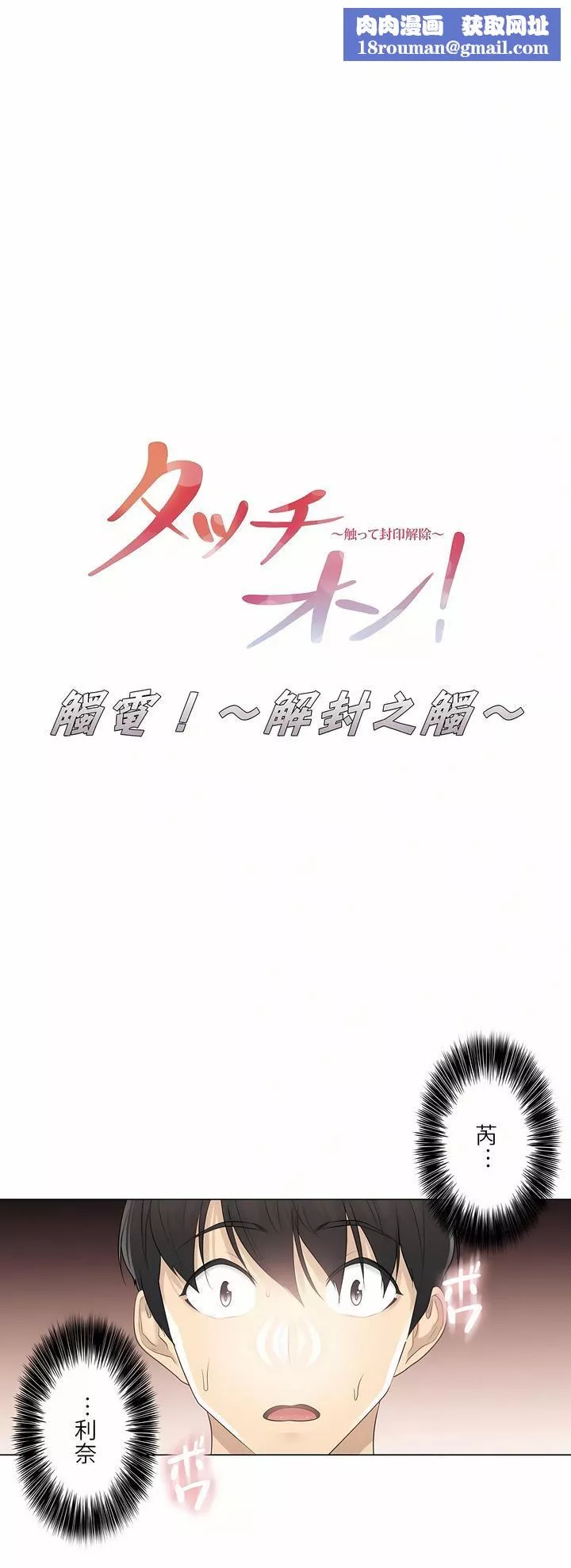 触电！～解封之触～-第15话 - 图片 1