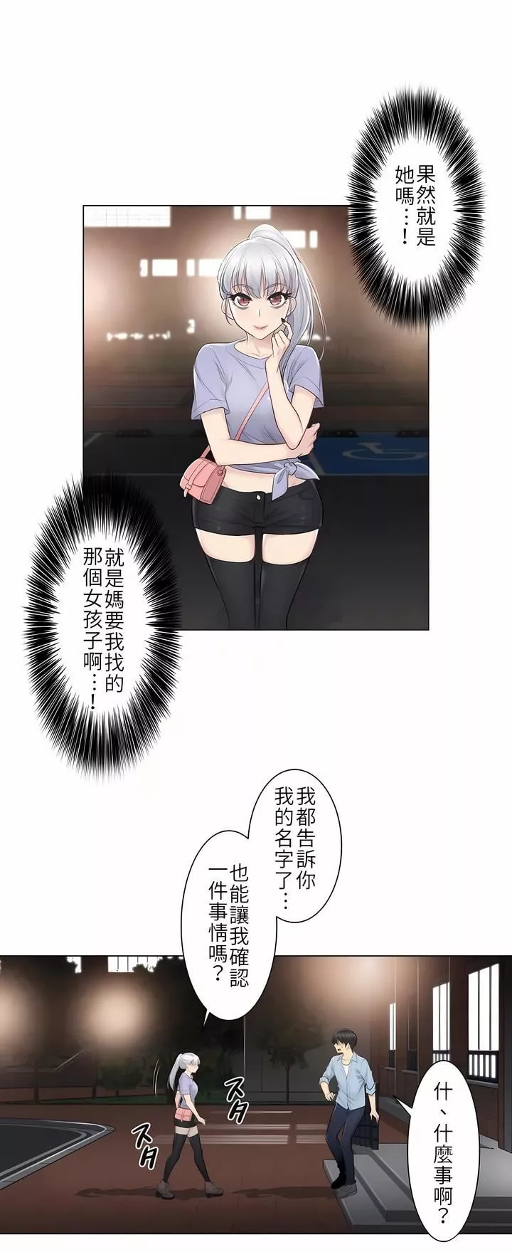 触电！～解封之触～-第15话 - 图片 2