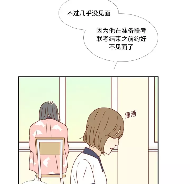 各自的春天-第32话 - 图片 37